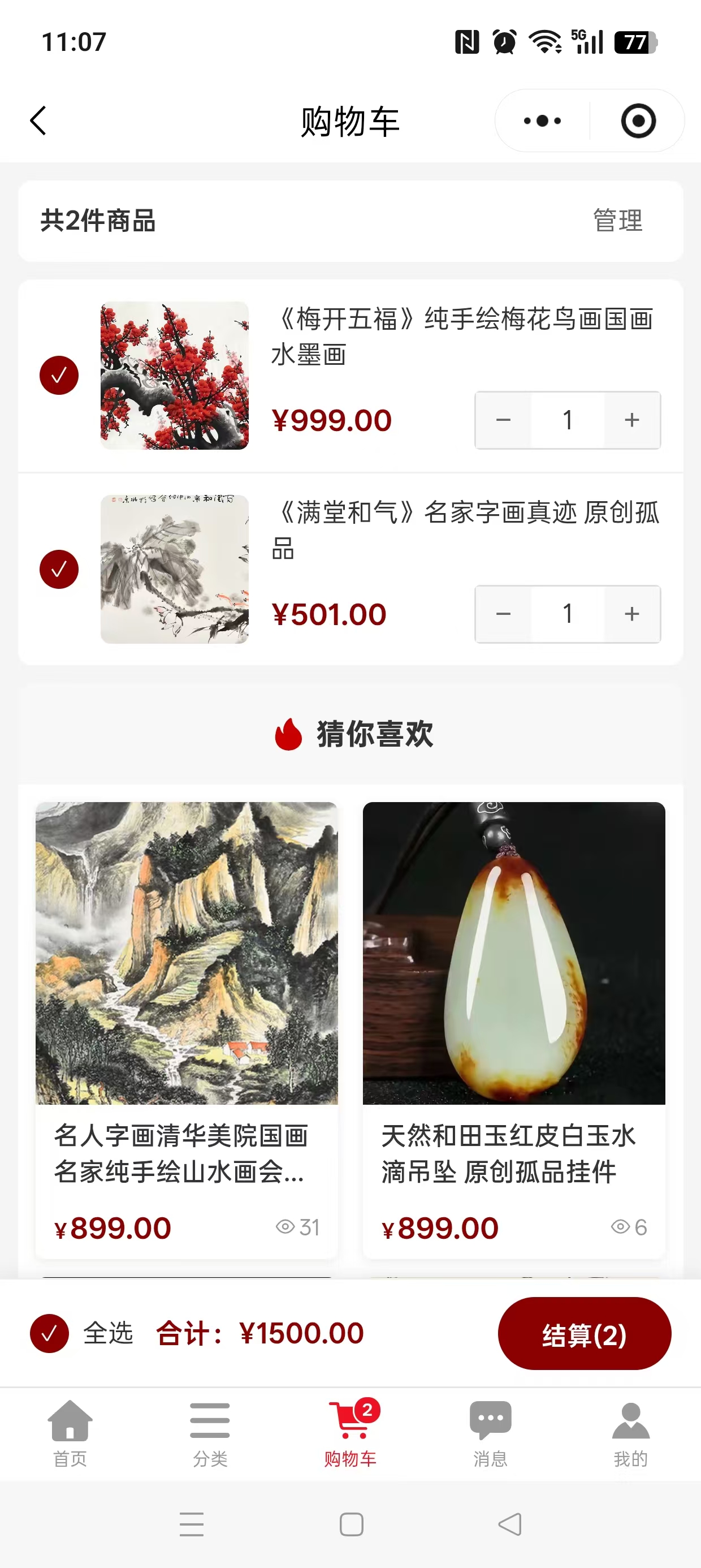购物车结算