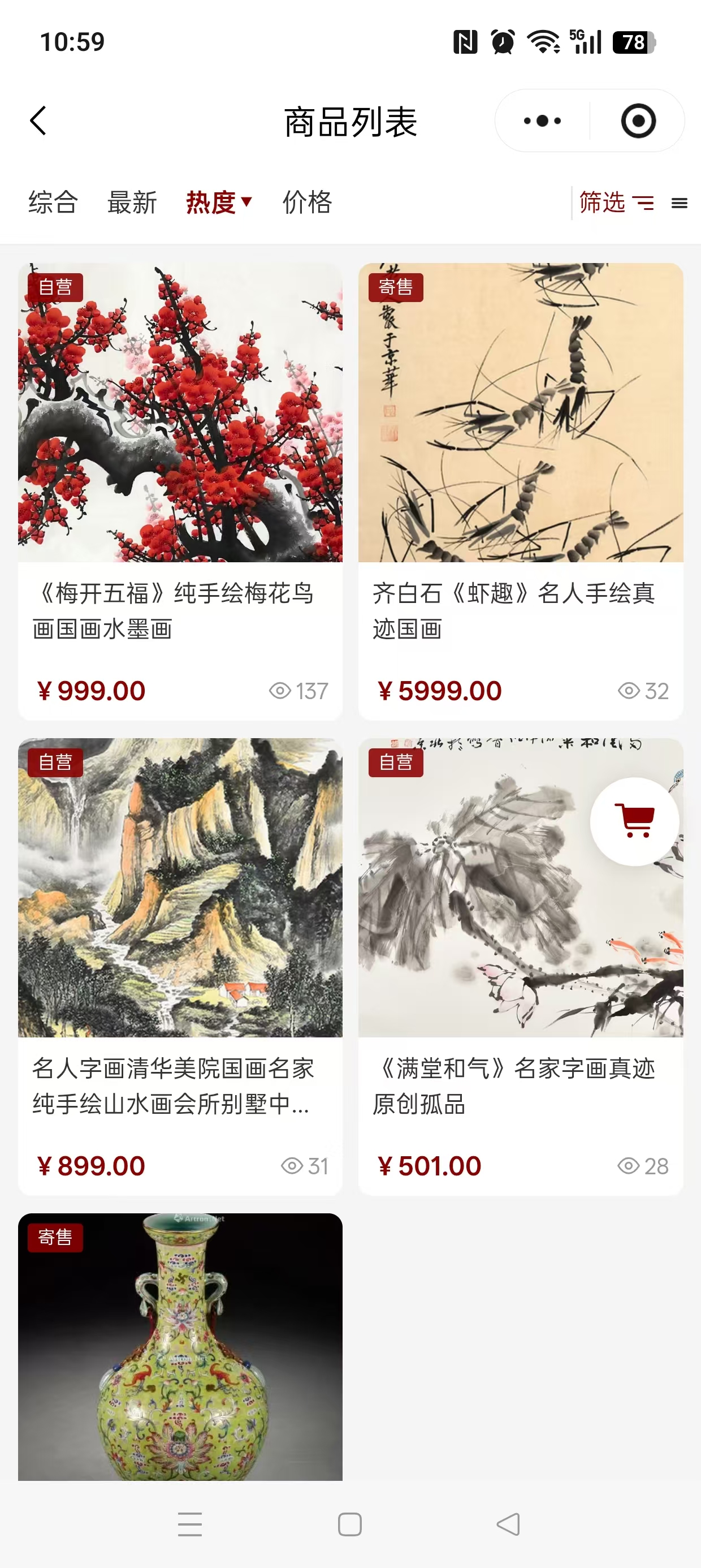 商品列表自营寄售角标