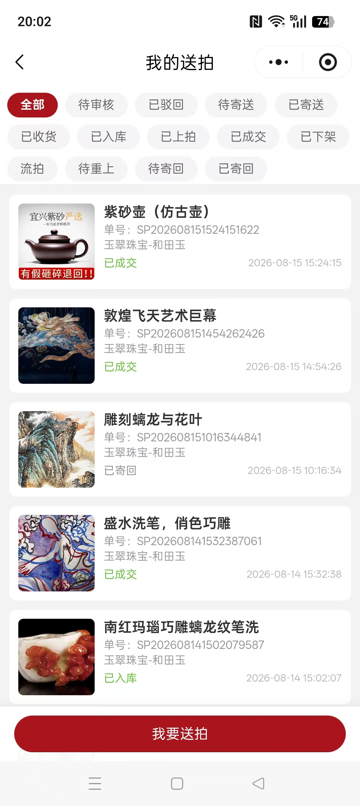 送拍记录