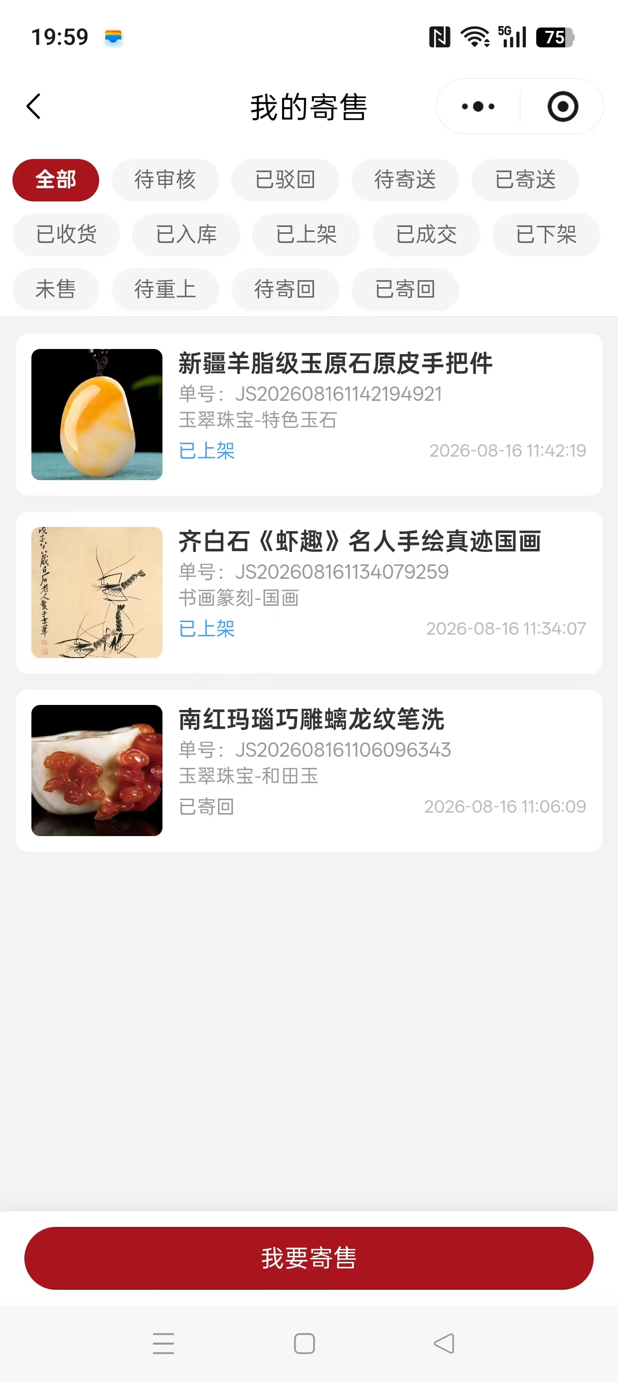 寄售记录